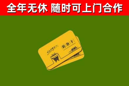 苏家屯回收购物卡